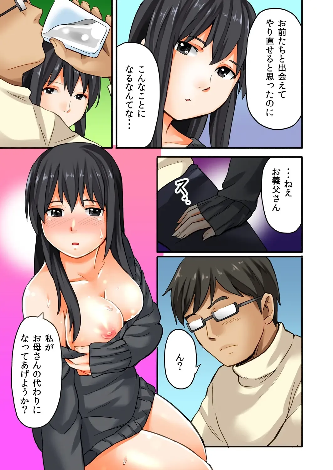 [Shibasaki Syouzi] Musume to.... Hito ni Ienai Nikutai Kankei 1 Fhentai - Page 9