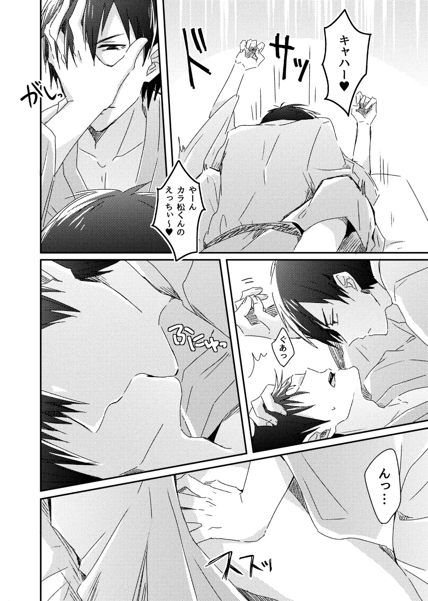 兄弟のその先 Fhentai - Page 13