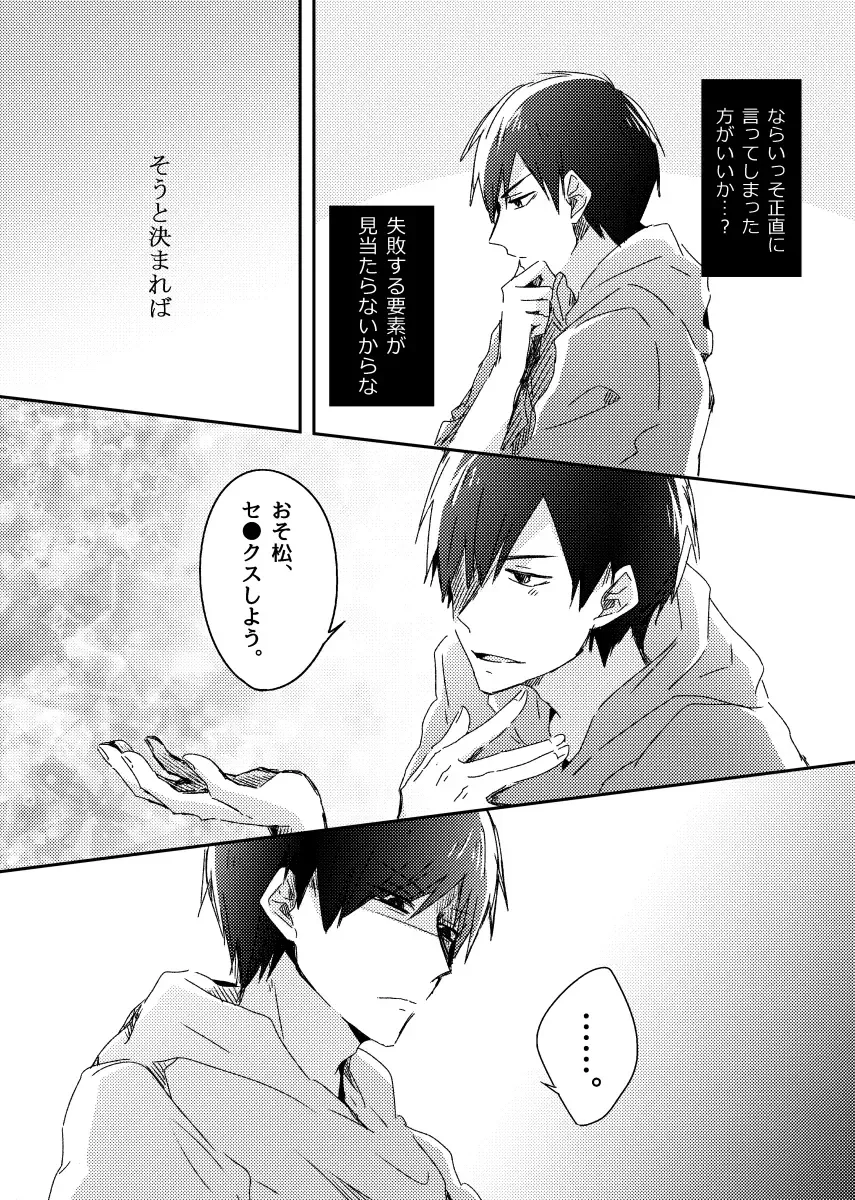 兄弟のその先 Fhentai - Page 20