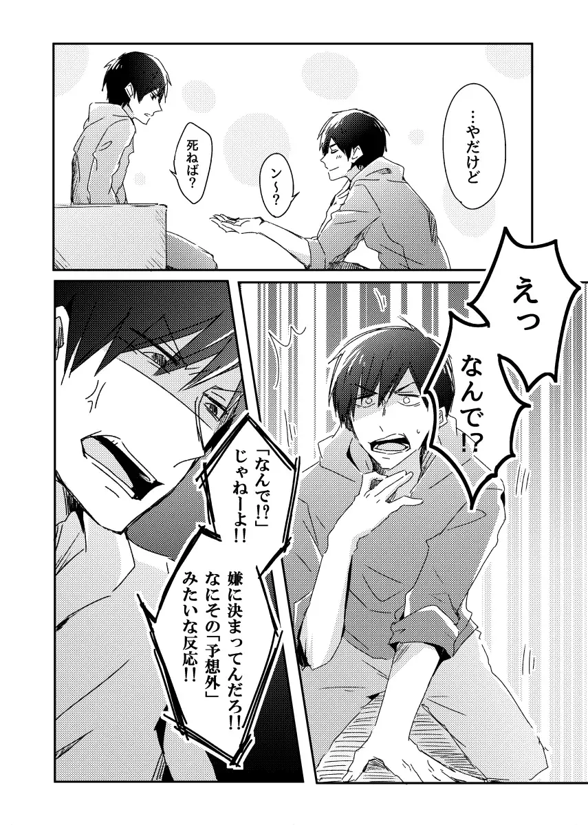 兄弟のその先 Fhentai - Page 21