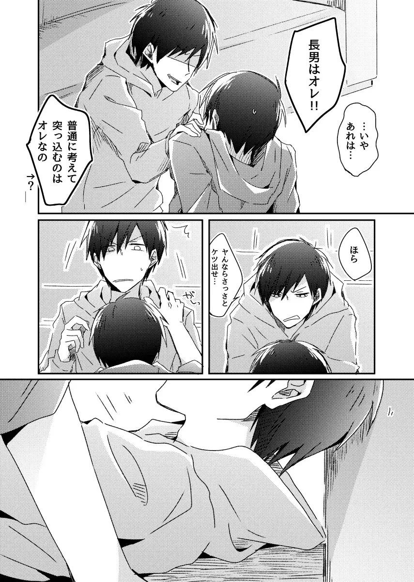 兄弟のその先 Fhentai - Page 25