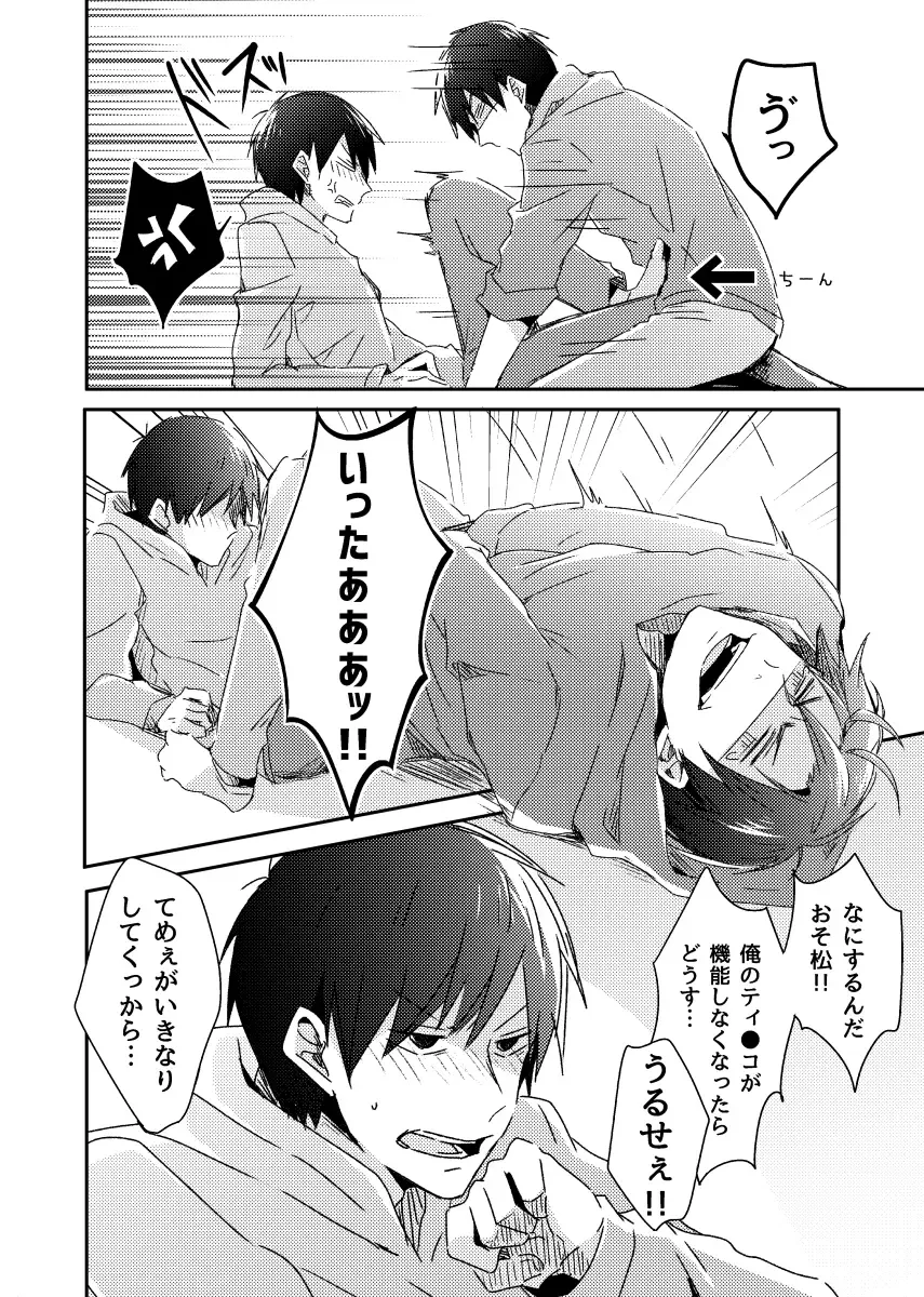 兄弟のその先 Fhentai - Page 29