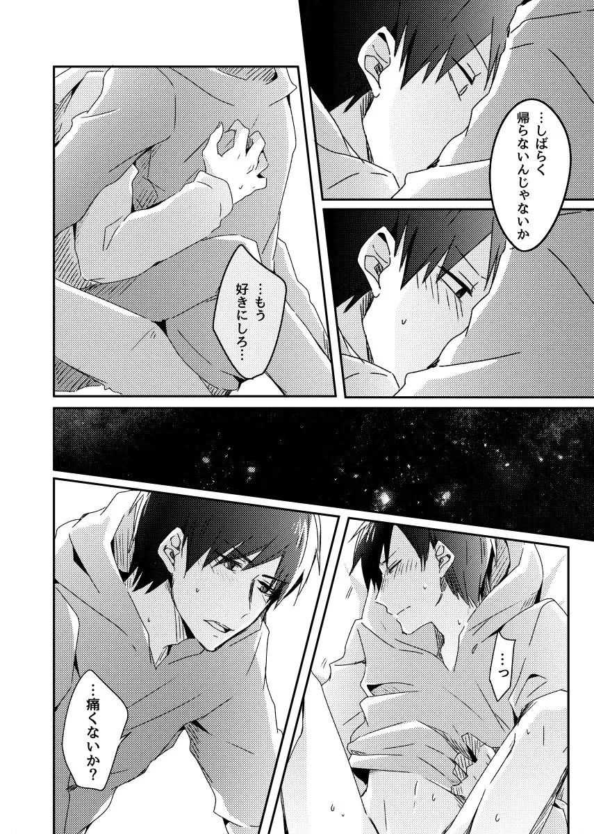 兄弟のその先 Fhentai - Page 31