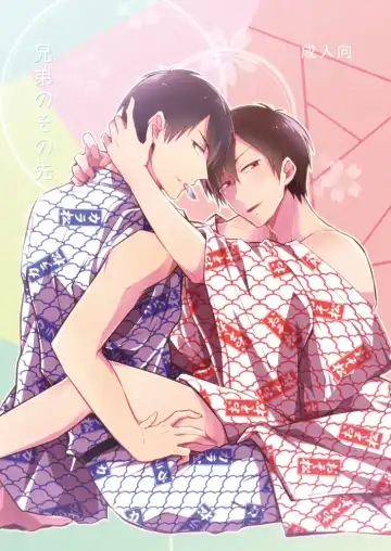 Read 兄弟のその先 - Fhentai