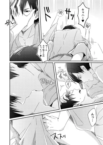 兄弟のその先 Fhentai - Page 13