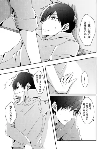 兄弟のその先 Fhentai - Page 26