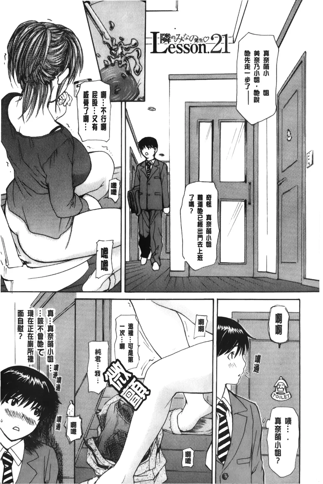 [Mg Joe] Tonari no Minano Sensei 3 | 隔壁的美奈乃老師 3 Fhentai.net - Page 10