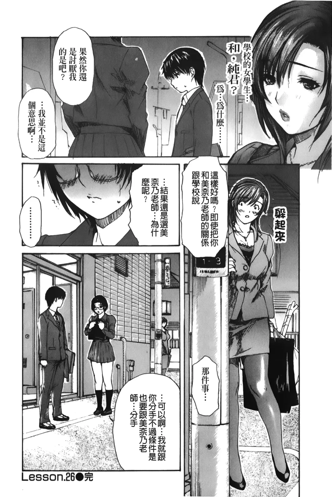 [Mg Joe] Tonari no Minano Sensei 3 | 隔壁的美奈乃老師 3 Fhentai.net - Page 103