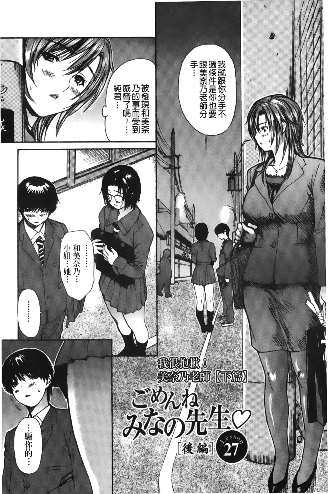 [Mg Joe] Tonari no Minano Sensei 3 | 隔壁的美奈乃老師 3 Fhentai.net - Page 104