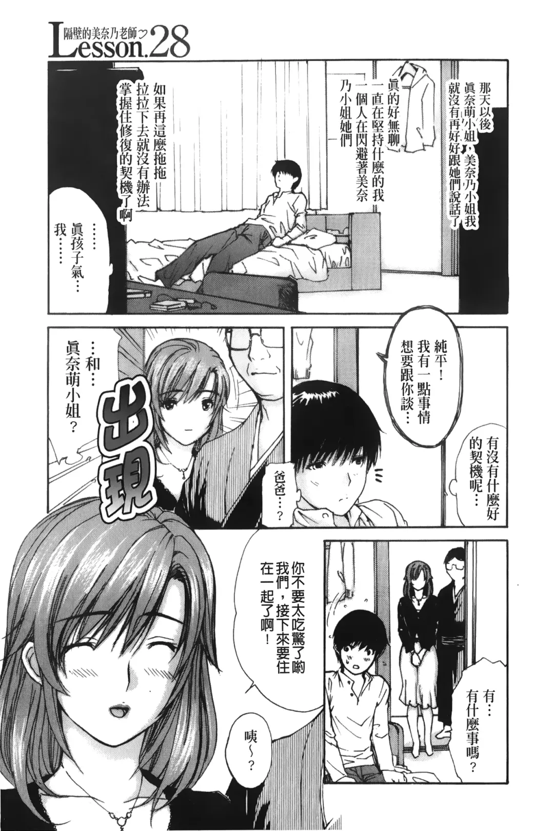 [Mg Joe] Tonari no Minano Sensei 3 | 隔壁的美奈乃老師 3 Fhentai.net - Page 120