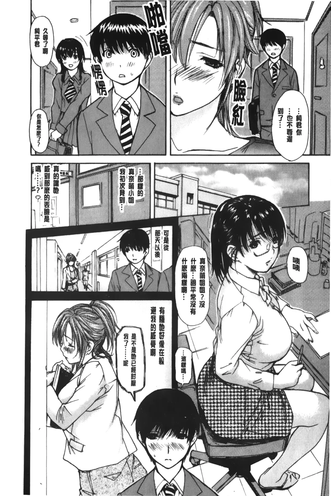 [Mg Joe] Tonari no Minano Sensei 3 | 隔壁的美奈乃老師 3 Fhentai.net - Page 13