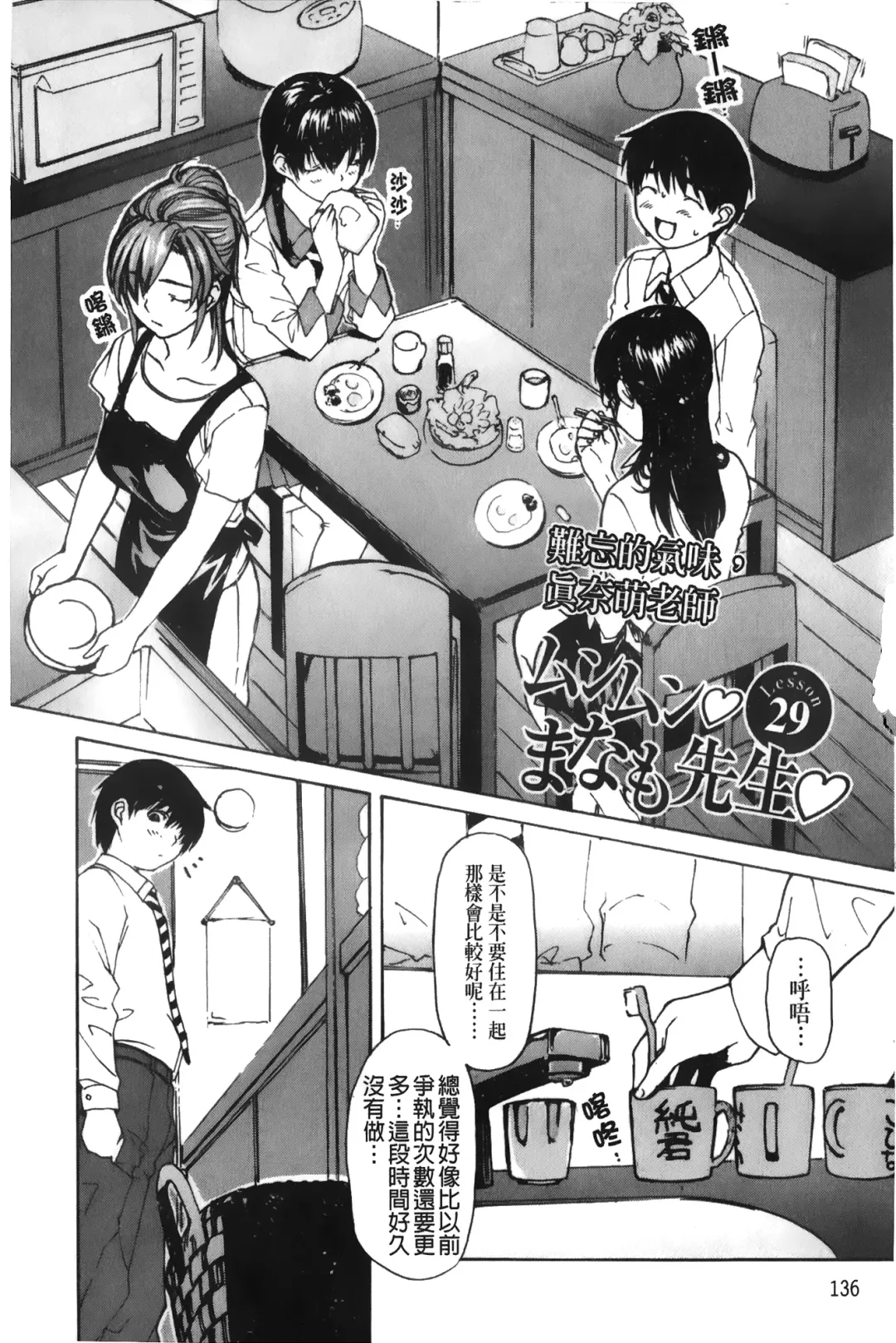 [Mg Joe] Tonari no Minano Sensei 3 | 隔壁的美奈乃老師 3 Fhentai.net - Page 137