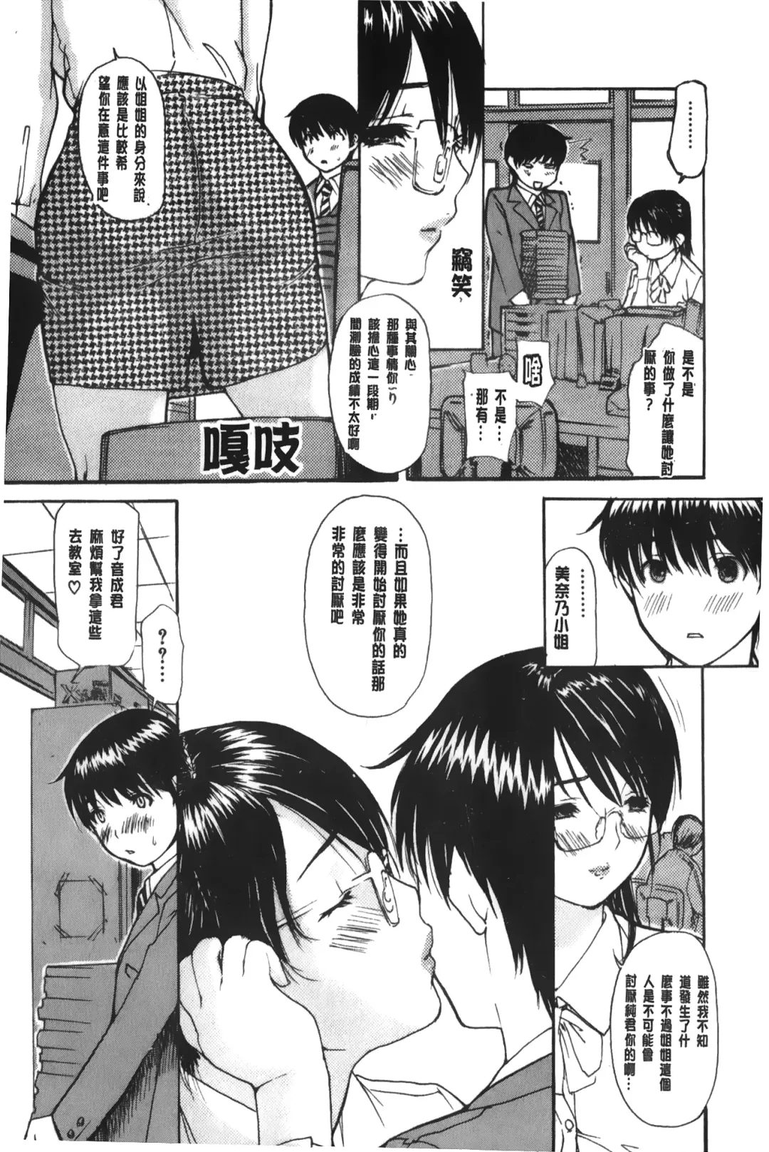 [Mg Joe] Tonari no Minano Sensei 3 | 隔壁的美奈乃老師 3 Fhentai.net - Page 14