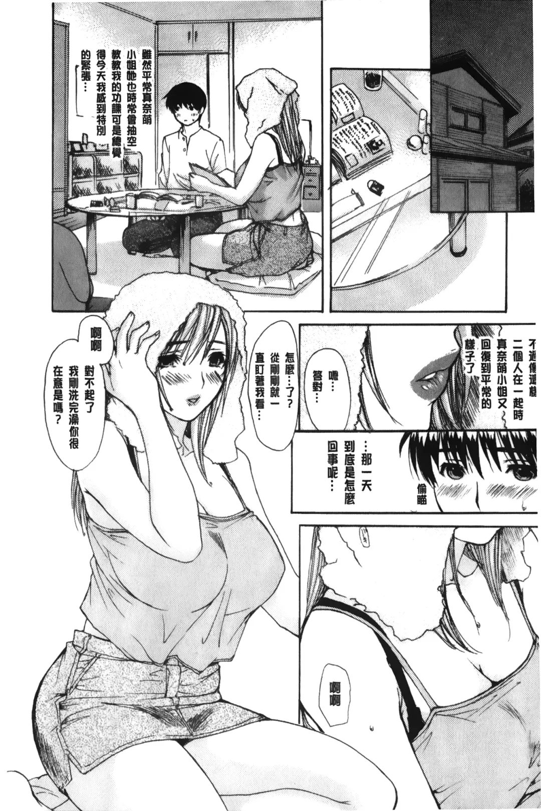 [Mg Joe] Tonari no Minano Sensei 3 | 隔壁的美奈乃老師 3 Fhentai.net - Page 15