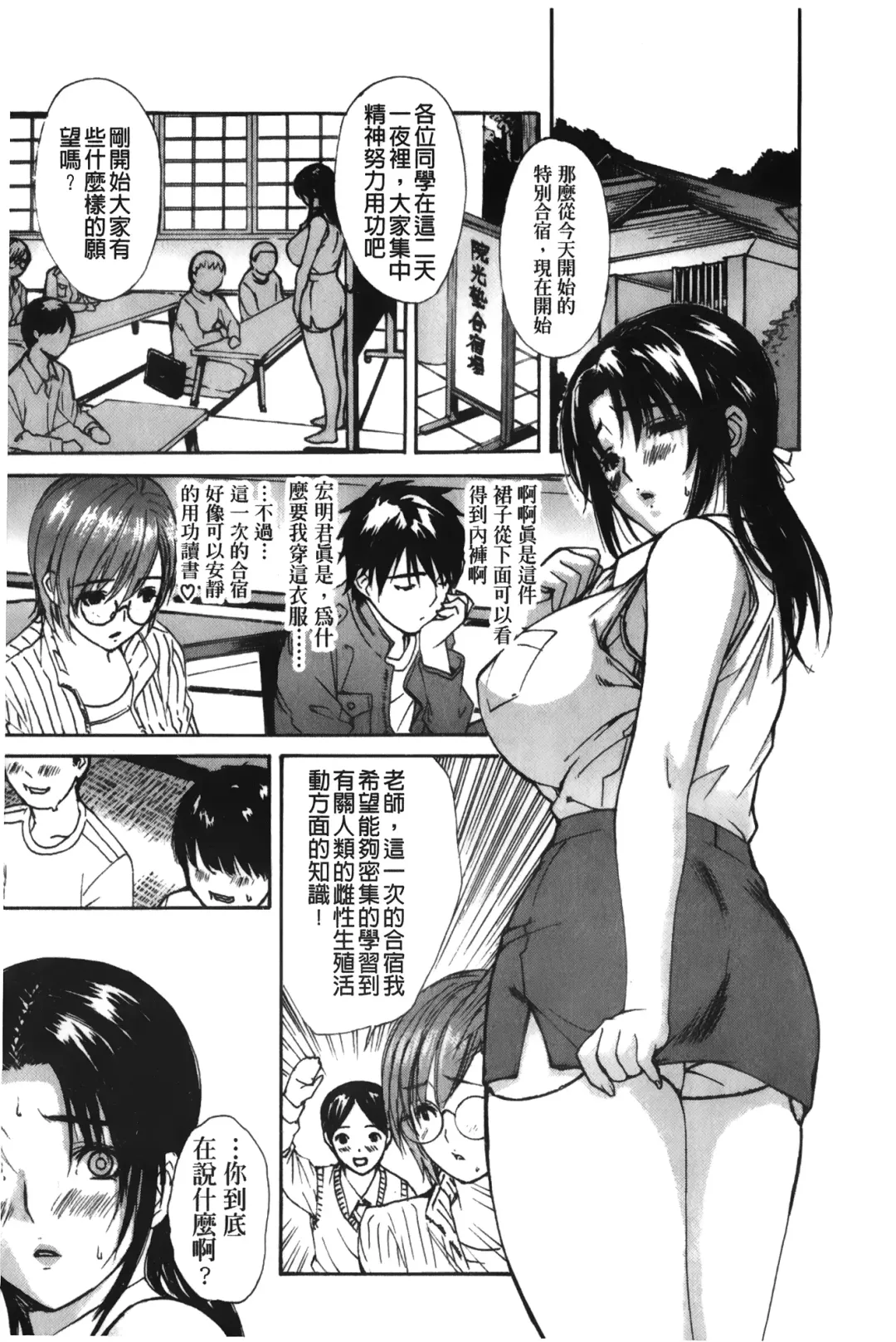 [Mg Joe] Tonari no Minano Sensei 3 | 隔壁的美奈乃老師 3 Fhentai.net - Page 174