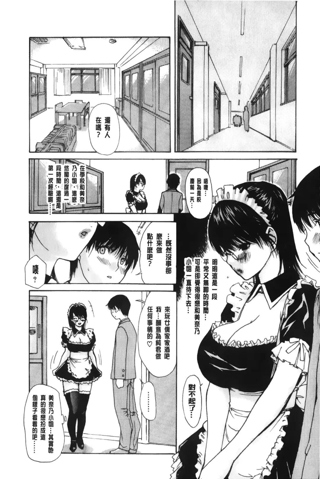 [Mg Joe] Tonari no Minano Sensei 3 | 隔壁的美奈乃老師 3 Fhentai.net - Page 47