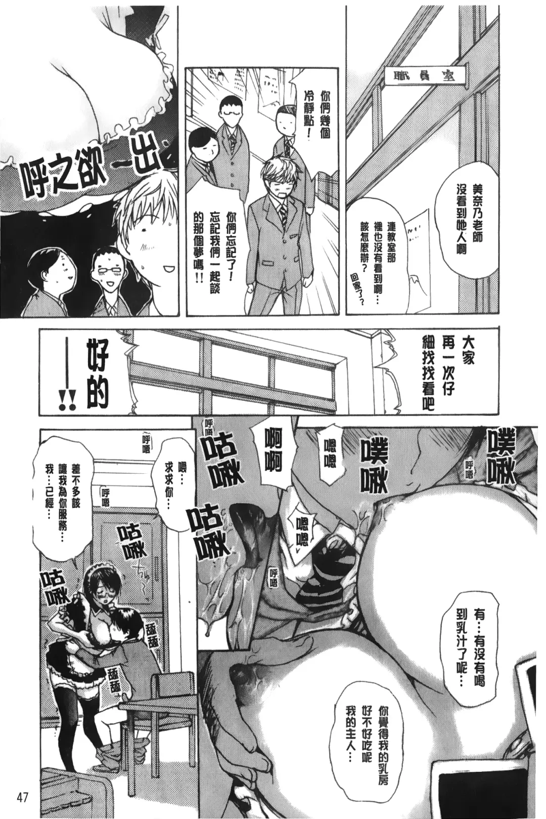 [Mg Joe] Tonari no Minano Sensei 3 | 隔壁的美奈乃老師 3 Fhentai.net - Page 48