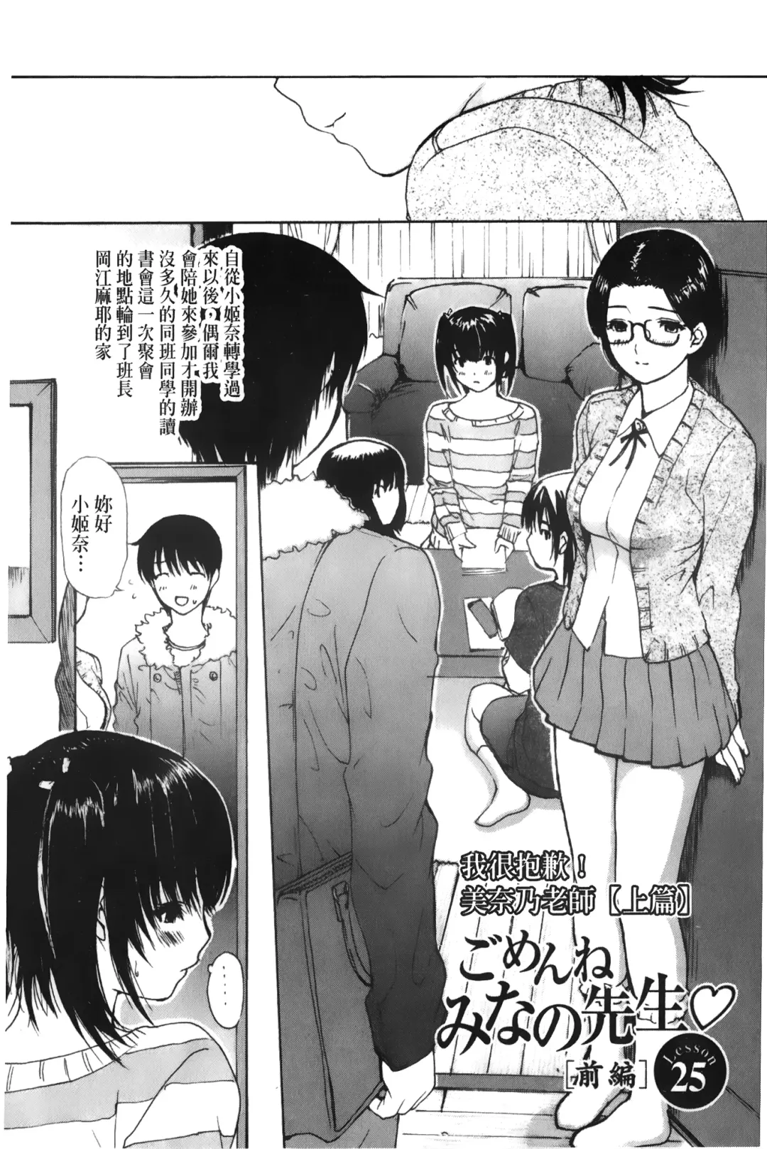 [Mg Joe] Tonari no Minano Sensei 3 | 隔壁的美奈乃老師 3 Fhentai.net - Page 73