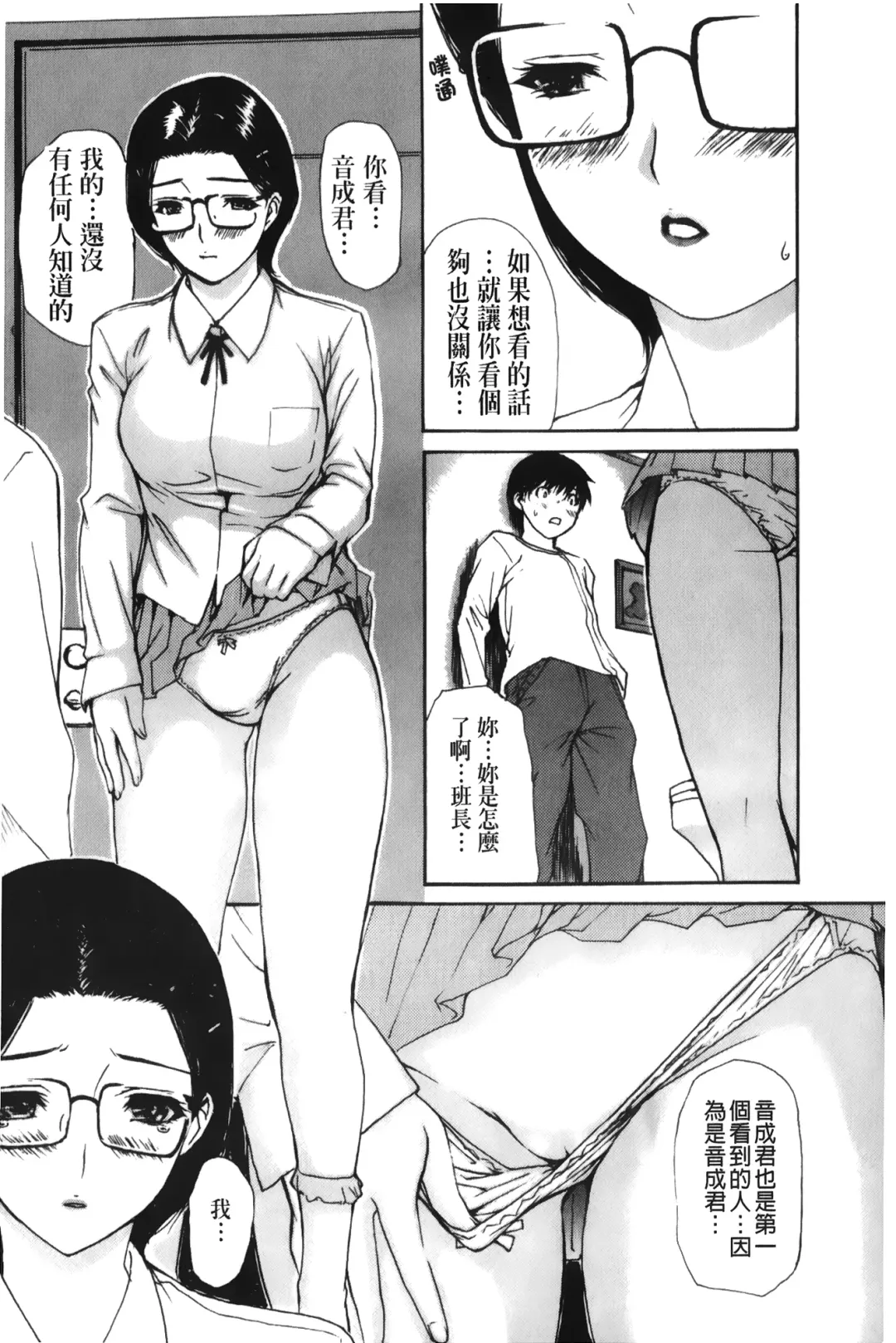 [Mg Joe] Tonari no Minano Sensei 3 | 隔壁的美奈乃老師 3 Fhentai.net - Page 78