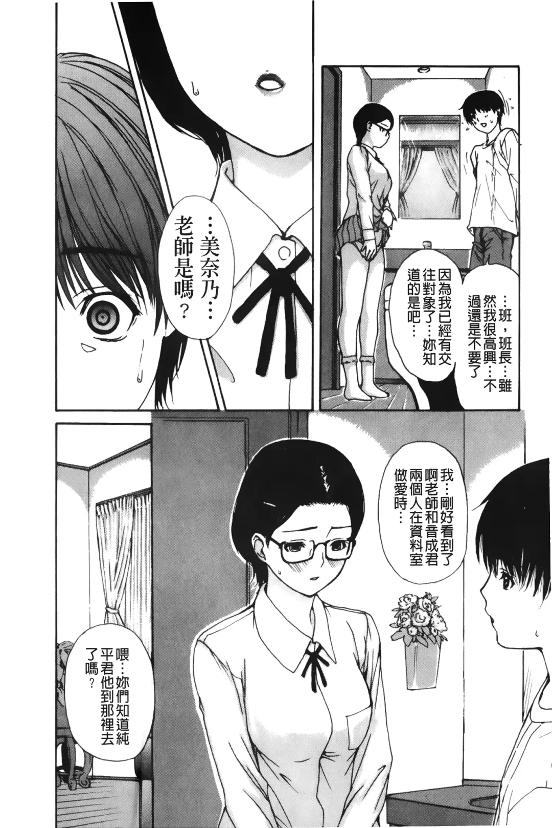 [Mg Joe] Tonari no Minano Sensei 3 | 隔壁的美奈乃老師 3 Fhentai.net - Page 79