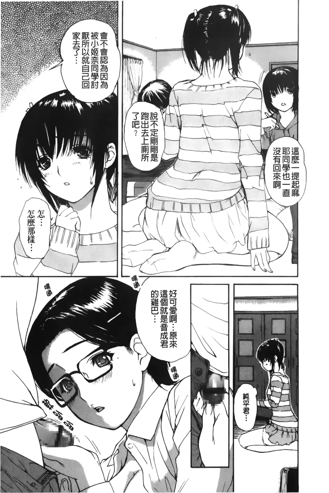 [Mg Joe] Tonari no Minano Sensei 3 | 隔壁的美奈乃老師 3 Fhentai.net - Page 80