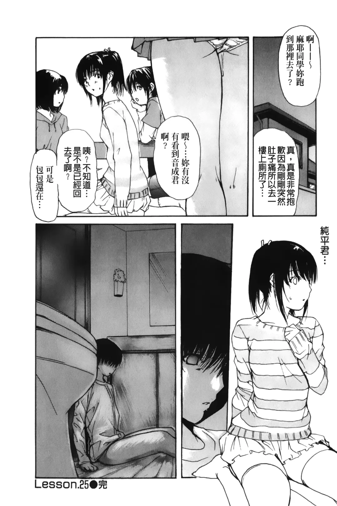 [Mg Joe] Tonari no Minano Sensei 3 | 隔壁的美奈乃老師 3 Fhentai.net - Page 87