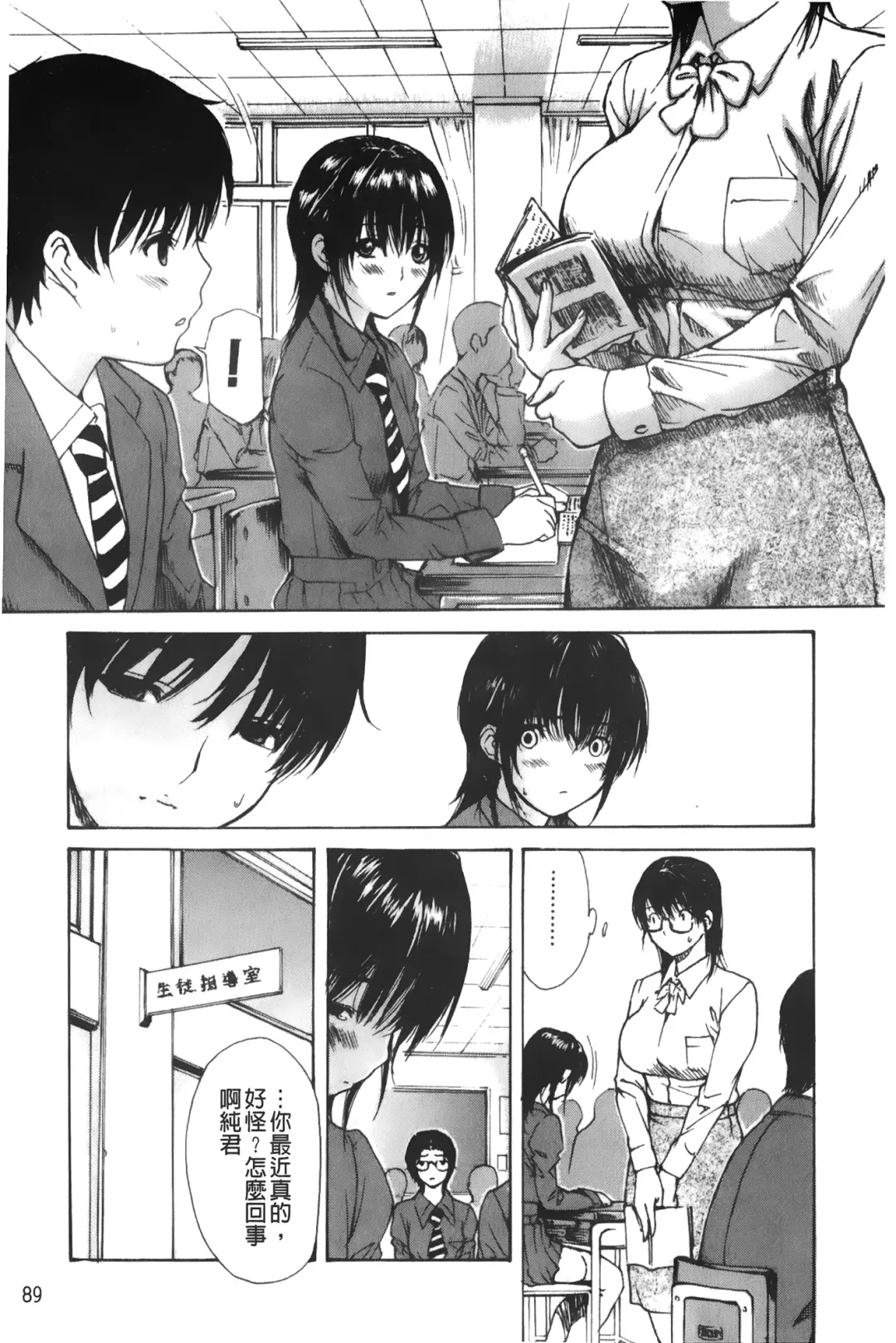 [Mg Joe] Tonari no Minano Sensei 3 | 隔壁的美奈乃老師 3 Fhentai.net - Page 90