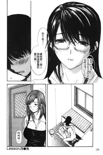 [Mg Joe] Tonari no Minano Sensei 3 | 隔壁的美奈乃老師 3 Fhentai.net - Page 135