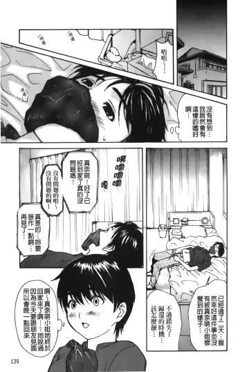 [Mg Joe] Tonari no Minano Sensei 3 | 隔壁的美奈乃老師 3 Fhentai.net - Page 140