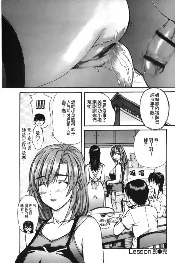 [Mg Joe] Tonari no Minano Sensei 3 | 隔壁的美奈乃老師 3 Fhentai.net - Page 151