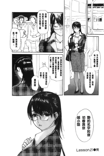 [Mg Joe] Tonari no Minano Sensei 3 | 隔壁的美奈乃老師 3 Fhentai.net - Page 25