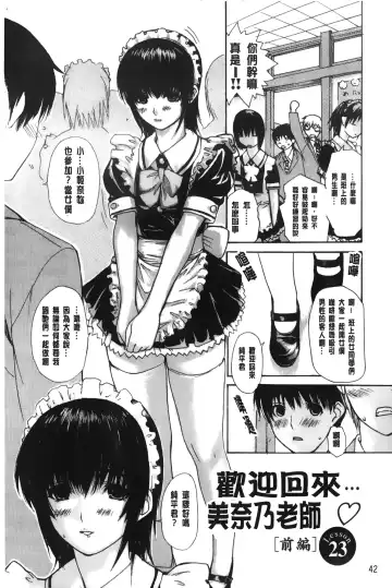 [Mg Joe] Tonari no Minano Sensei 3 | 隔壁的美奈乃老師 3 Fhentai.net - Page 43