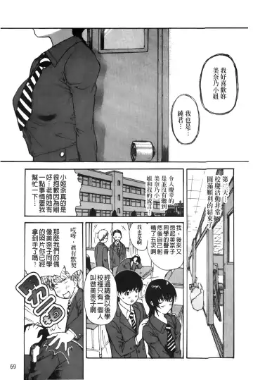 [Mg Joe] Tonari no Minano Sensei 3 | 隔壁的美奈乃老師 3 Fhentai.net - Page 70