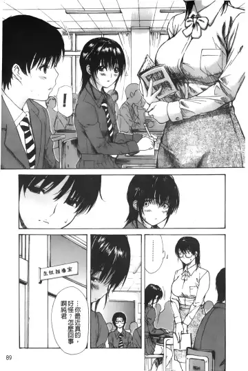 [Mg Joe] Tonari no Minano Sensei 3 | 隔壁的美奈乃老師 3 Fhentai.net - Page 90