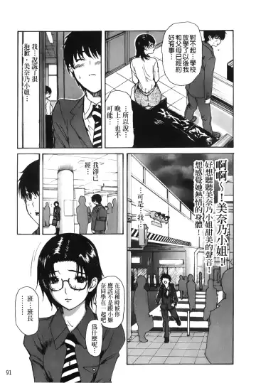 [Mg Joe] Tonari no Minano Sensei 3 | 隔壁的美奈乃老師 3 Fhentai.net - Page 92