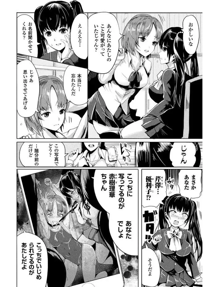 2D Comic Magazine Gachi-Lez Ryoujoku de Kairaku Otoshi Vol. 2 Fhentai.net - Page 4