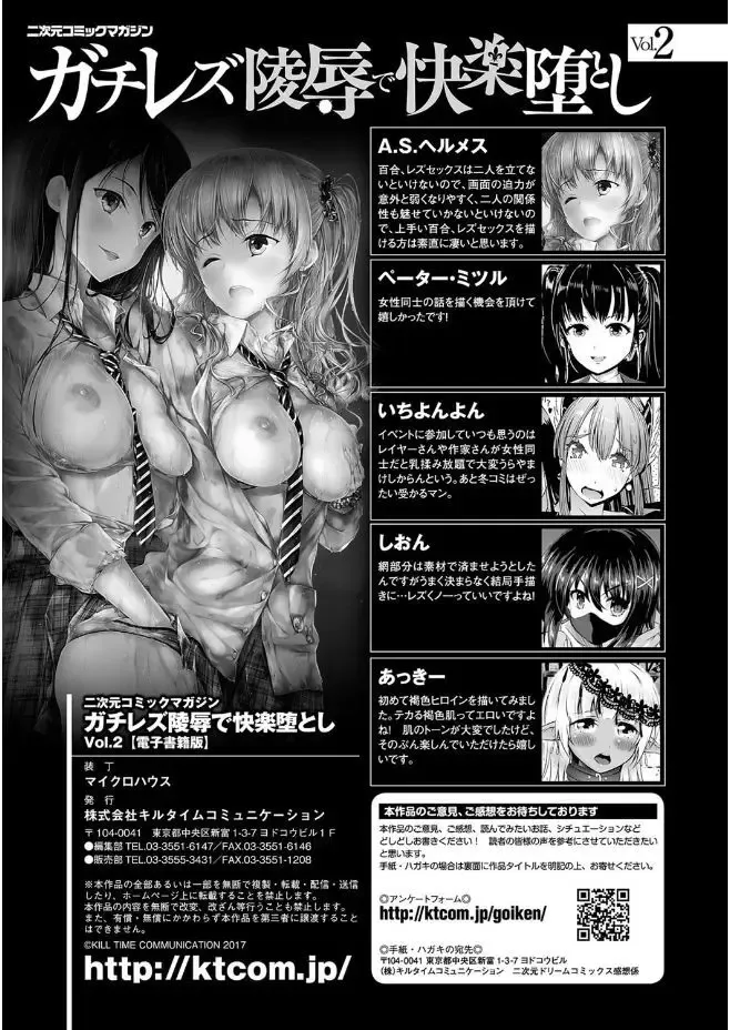 2D Comic Magazine Gachi-Lez Ryoujoku de Kairaku Otoshi Vol. 2 Fhentai.net - Page 83