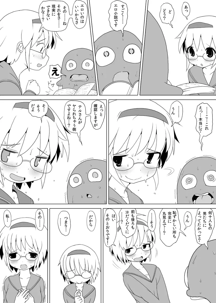 [Aox] Teru-chan no Negaigoto Ch. 2 Fhentai - Page 3