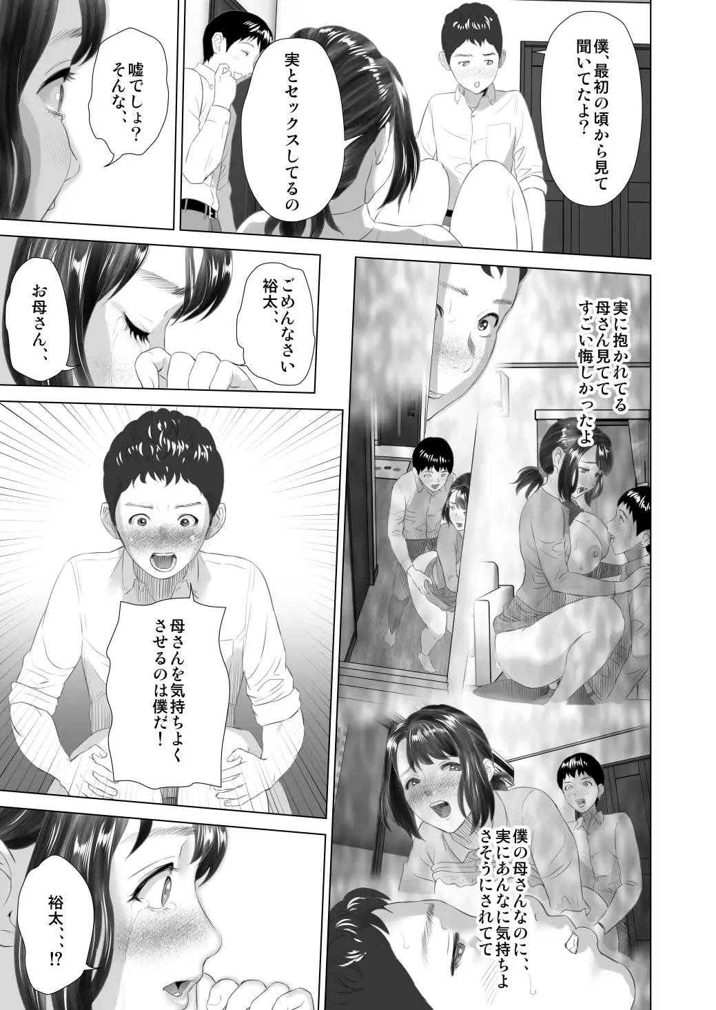 [Hyji] Kinjo Yuuwaku Daisandan <Tomodachi no Okaa-san Hen> Chuuhen Fhentai - Page 15