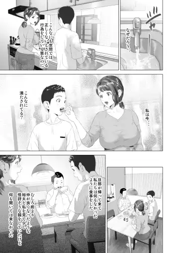 [Hyji] Kinjo Yuuwaku Daisandan <Tomodachi no Okaa-san Hen> Chuuhen Fhentai - Page 53