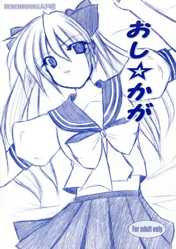 Read [Upicecil] Oshi ☆ Kaga - Fhentai