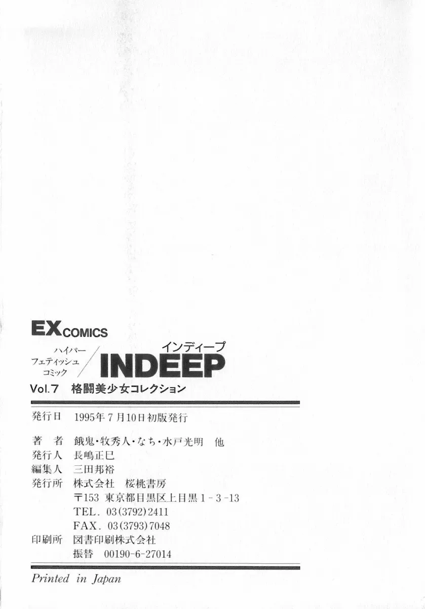 INDEEP Vol.07 Fhentai - Page 177