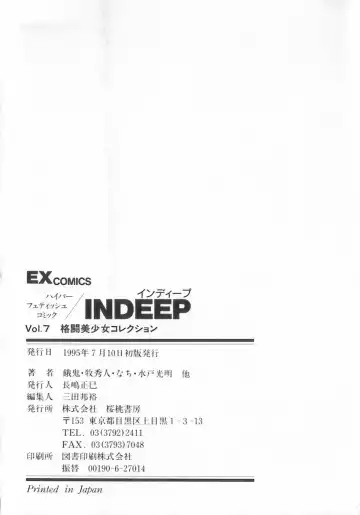 INDEEP Vol.07 Fhentai - Page 177