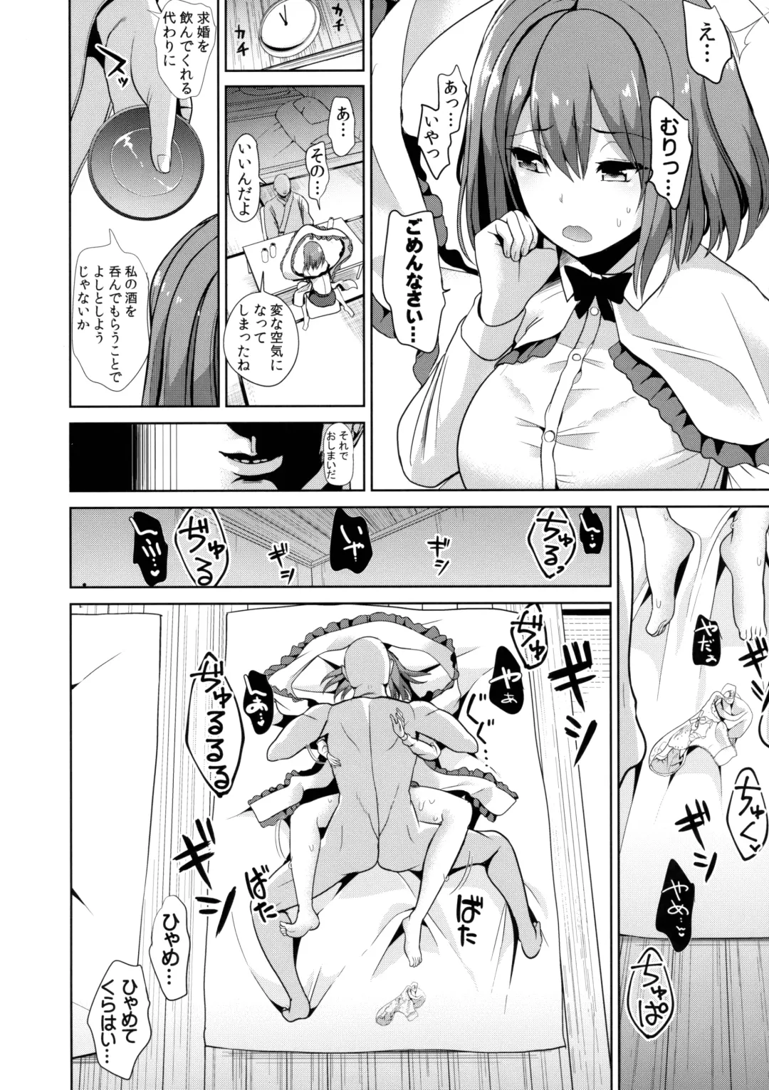 [Haitokukan] Touhou Deisuikan 9 Nagae Iku Fhentai - Page 13
