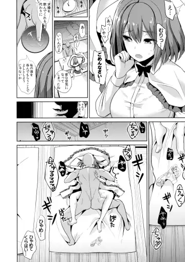 [Haitokukan] Touhou Deisuikan 9 Nagae Iku Fhentai - Page 13