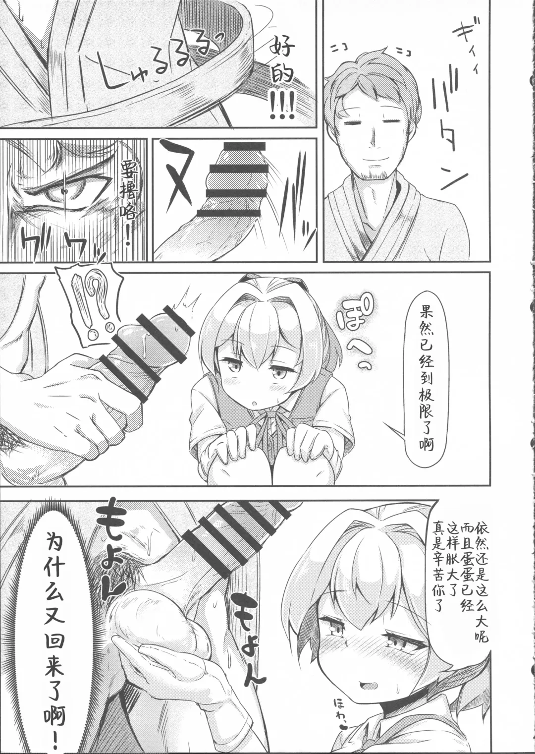 [Okuva] Kagerou-gata no Seijijou Fhentai.net - Page 25