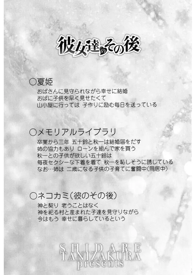 [Tanizakura Shidare] Daisuki Koubi shiyo Fhentai - Page 193