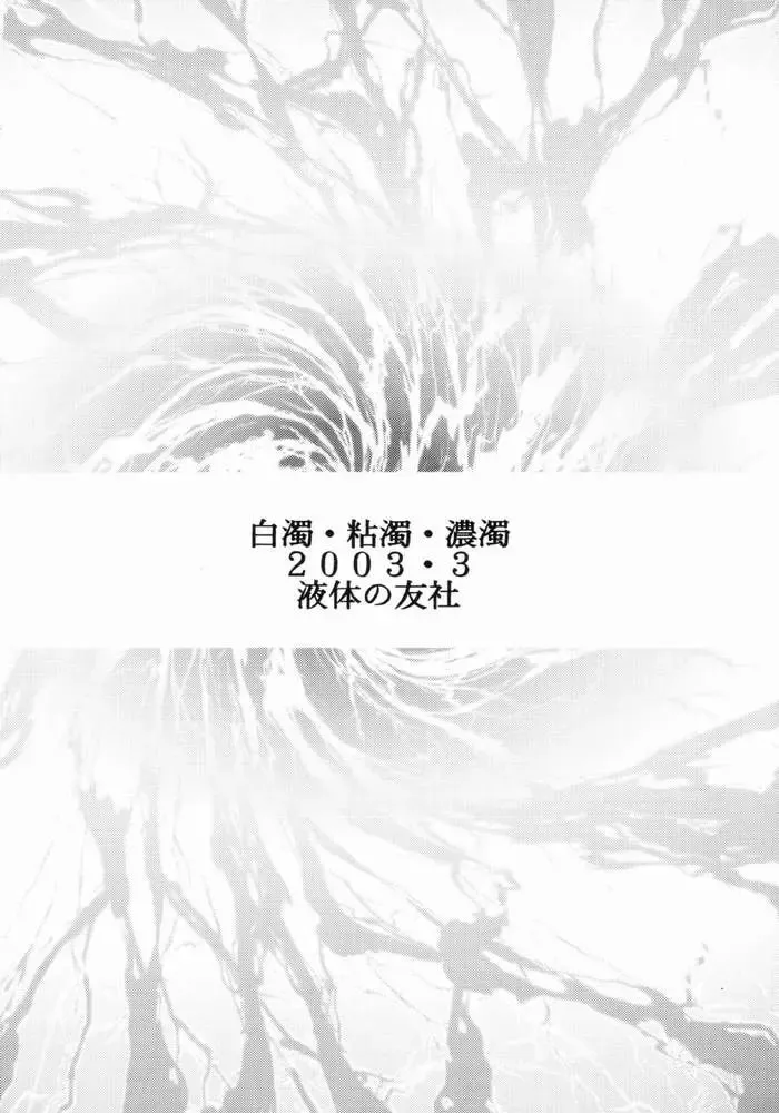 [Misutake - Shachi] Hakudaku Nendaku Noudaku Fhentai - Page 24