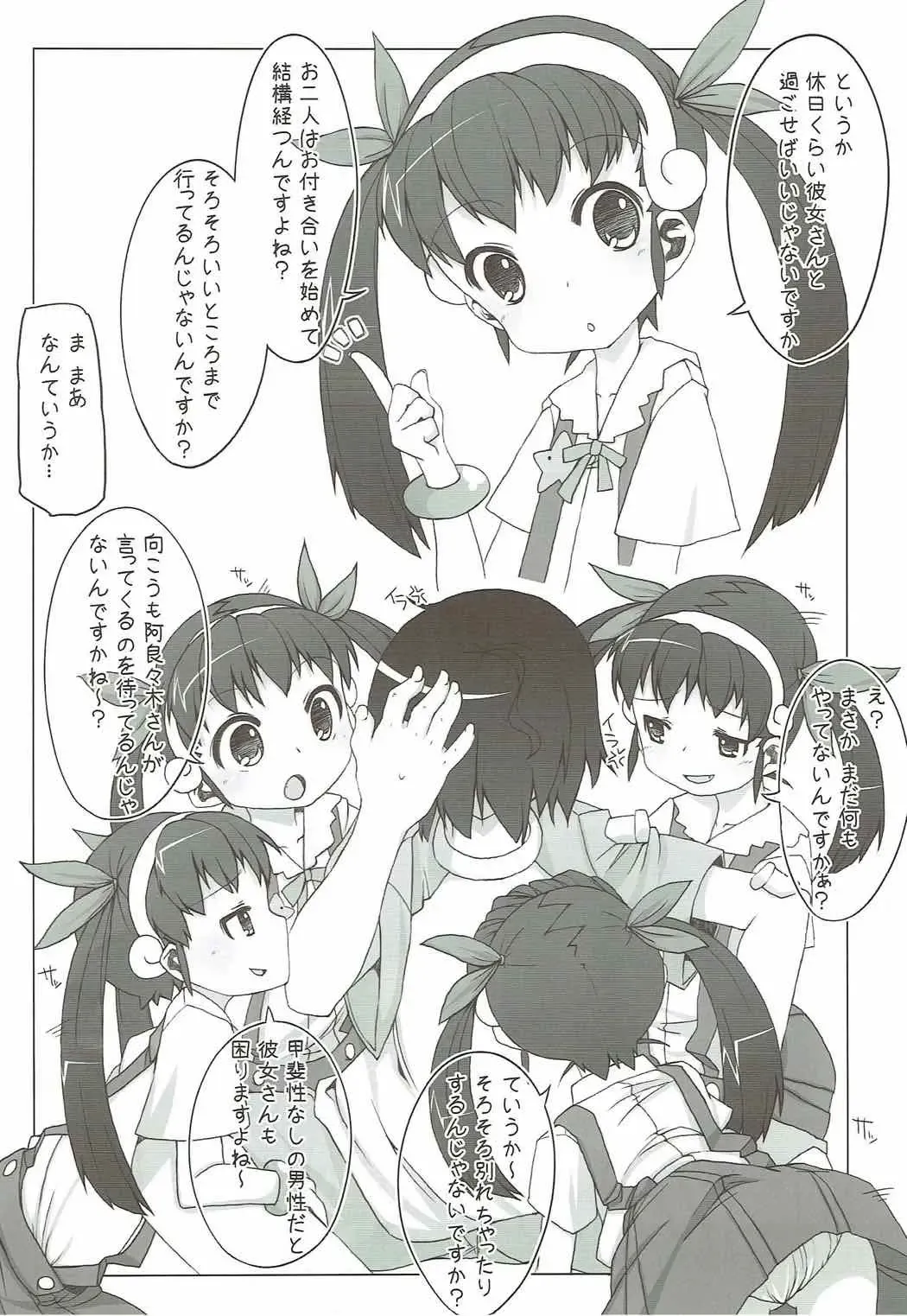 [Shouji Ayumu] Nadeko Maimai Fhentai - Page 15