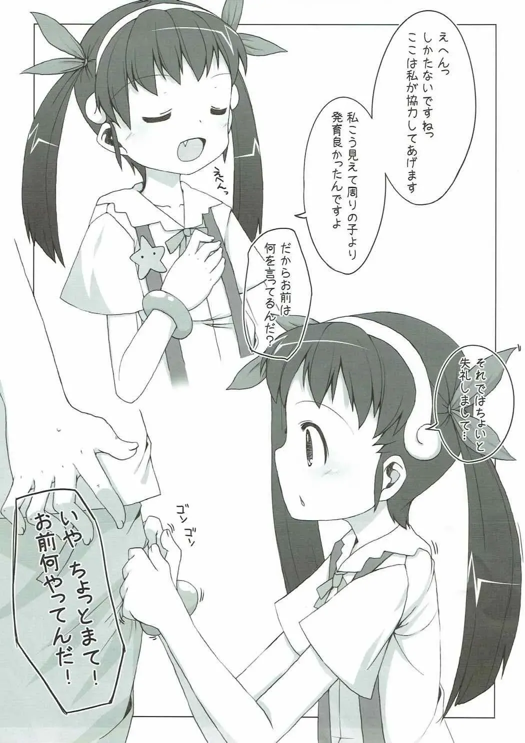 [Shouji Ayumu] Nadeko Maimai Fhentai - Page 16